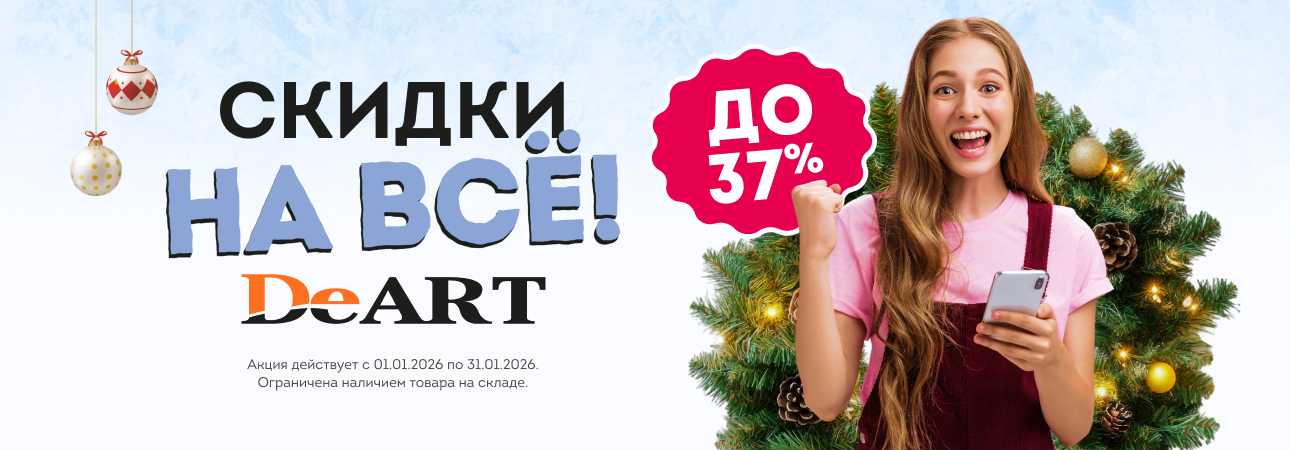 Акция января 2026