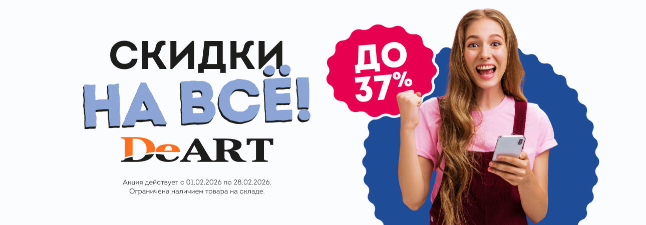 Акция февраль 2026