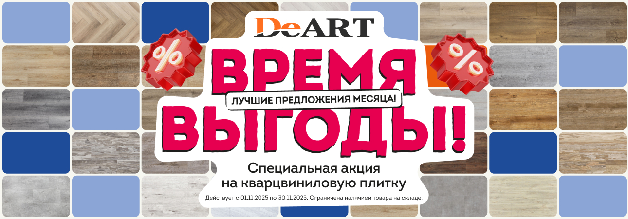 Акция на замковую плитку