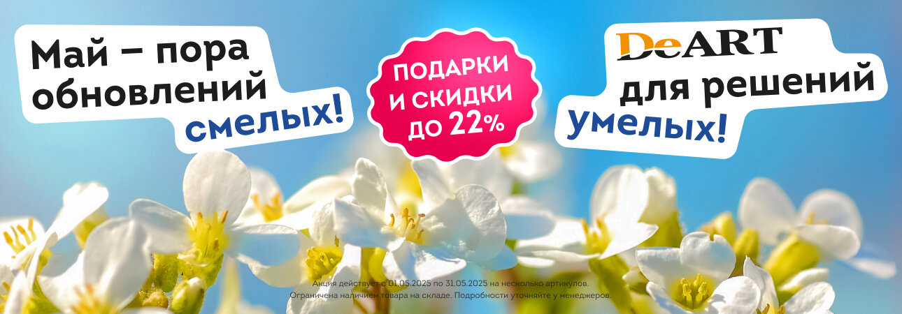 Акция мая-2