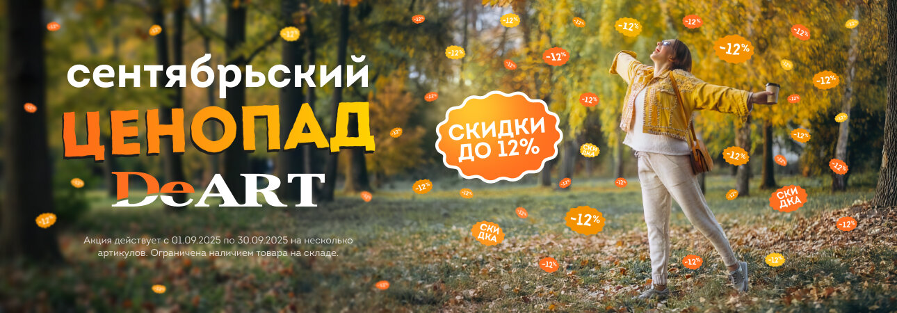 Акция сентября 2025
