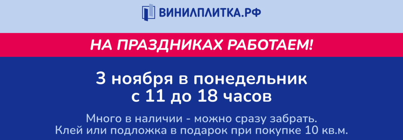 Режим работы на ноябрьских праздниках 2025