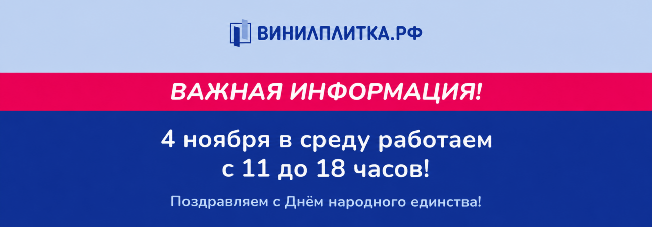 График работы 4 ноября