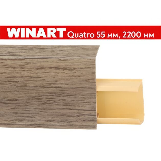 Плинтус пластиковый Winart Quadro 55 мм Дуб Исандо 567
