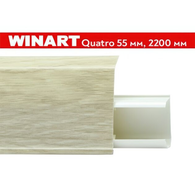 Плинтус пластиковый Winart Quadro 55 мм Дуб Монгольский 563