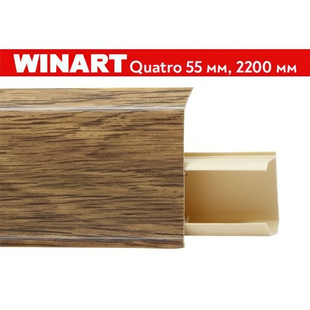 Плинтус пластиковый Winart Quadro 55 мм Хартли 565