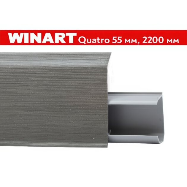 Плинтус пластиковый Winart Quadro 55 мм Космос 558