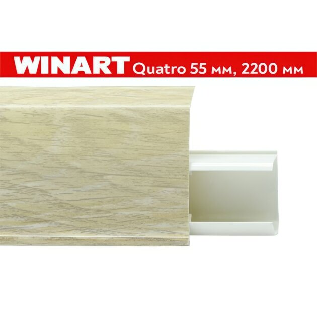 Плинтус пластиковый Winart Quadro 55 мм Супремо 579