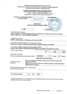 Сертификаты на ПВХ плитку