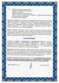 Сертификаты на ПВХ плитку