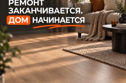 Самая приятная часть ремонта - когда уже можно представить, как вы здесь живёте 🤍

Позади черновые работы, замеры и десятки технических решений. И вот вмес...